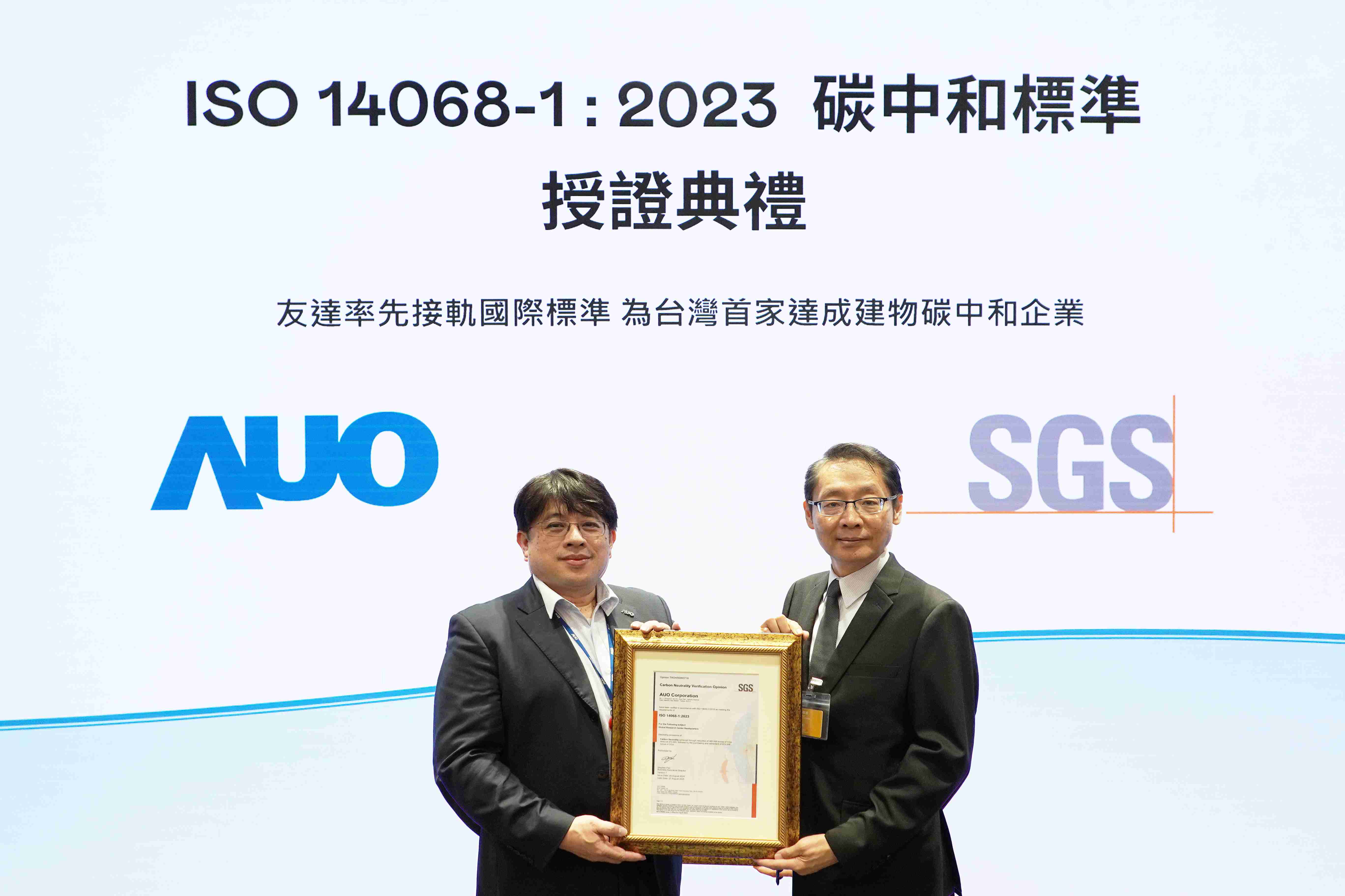 “尊龙z6全球研发中心（Global Research Center，，，，GRC）”总部大楼，，通过ISO 14068-1:2023碳中和管理标准认证，，率先接轨国际标准，，，，为台湾首家达成建物碳中和之企业